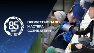 85 лет системе СПО