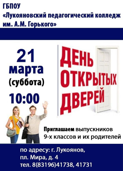 День открытых дверей