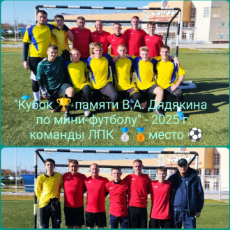 Турнир по мини-футболу  на Кубок  памяти В.А. Дядякина