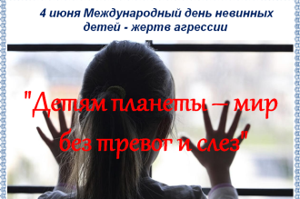 Детям планеты - мир без тревог и слез